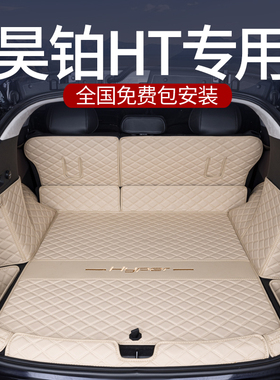 适用昊铂HT后备箱垫全包围24款昊铂HT专用汽车用品改装内饰尾箱垫