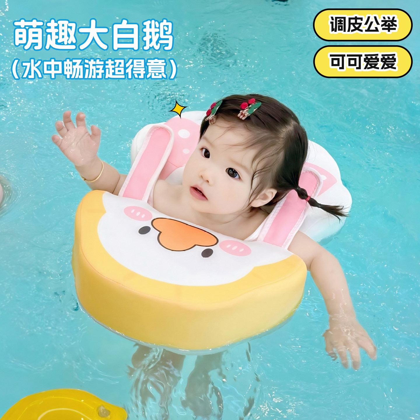 大白鹅儿童游泳圈免充气6月以上1-2-3岁宝宝婴幼儿防侧翻腋下浮圈