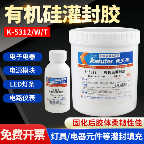 卡夫特k-5312黑色白色绝缘灌封胶