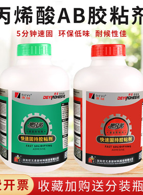 德益把兄弟AB胶快速固持胶粘剂高硬度抗冲击丙烯酸结构胶速干金属机械塑料木头模具青红胶桶装胶水