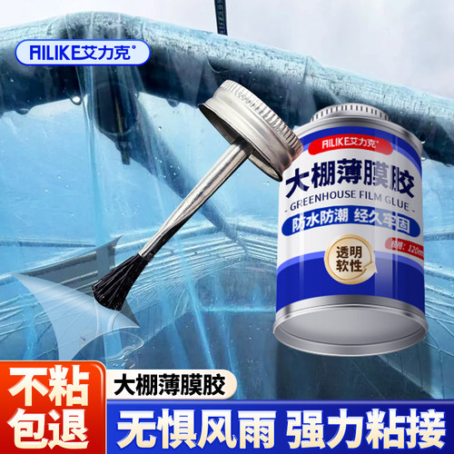 强力透明胶水大棚薄膜专用塑料胶