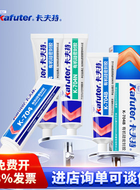 卡夫特704硅橡胶耐高温密封胶工业白胶k-704nb电子元器件线路板粘接固定705透明rtv胶水绝缘防水有机硅灌封胶