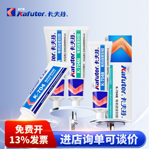卡夫特704硅橡胶有机硅密封胶