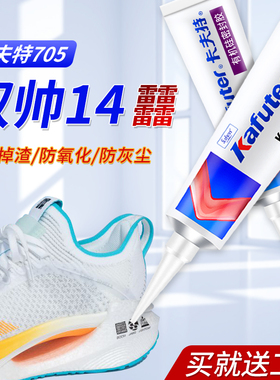 卡夫特705硅橡胶驭帅14防掉落渣不氧化防水透明硅胶 K5905L半透明涂鞋底耐磨带刷子