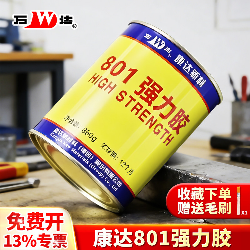 上海品牌康达万达WD801强力胶黄胶水皮革 粘海绵专用胶 粘接金属橡胶塑料 木材 混泥土 陶瓷 氯丁胶860g