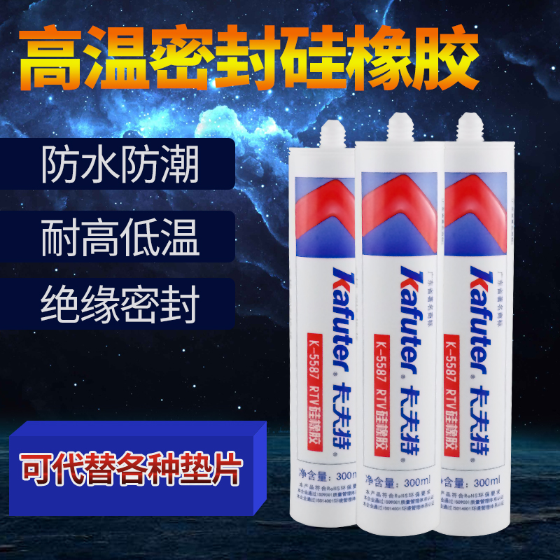 卡夫特K-5587RTV硅橡胶防水耐油压耐高温强力金属机械硅酮平
