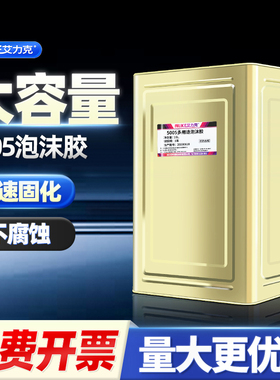 艾力克泡沫专用胶5005强力粘广告TK版塑料海绵珍珠棉多功能强力胶 泡沫航模无腐蚀快干胶 透明防水 大桶18L