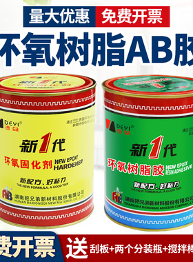 德益环氧树脂AB胶E-44固化剂650强力胶水金属木材玻璃钢陶瓷混凝土修补树脂胶新一代环氧树脂灌封桶装胶水1kg