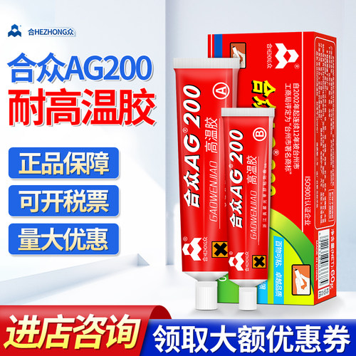 合众强力ab胶水耐高温200°
