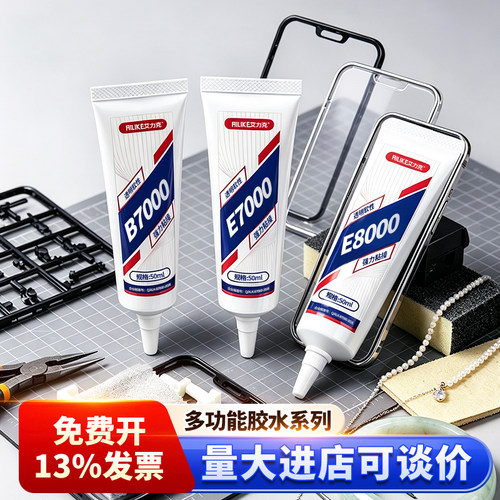 B7000强力透明胶水手机屏幕维修