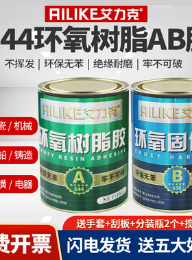 艾力克环氧树脂ab胶E-44固化剂650耐高温防水强力胶水金属木头环氧树脂胶水玻璃钢混凝土修补灌封胶