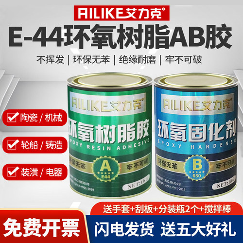 艾力克环氧树脂E44ab胶水