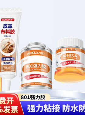 艾力克801强力胶水高强度黄胶粘橡胶皮革专用胶水多用途金属海绵塑料木材粘合剂沙发箱包皮带修补胶透明快干