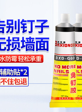 德益免钉胶强力胶粘墙瓷砖免打孔不锈钢置物架卫生间玻璃胶耐高温防水防霉强力粘接密封结构胶