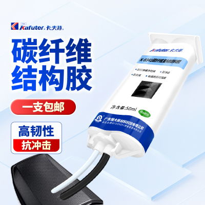 卡夫特碳纤维专用胶水强力ab胶