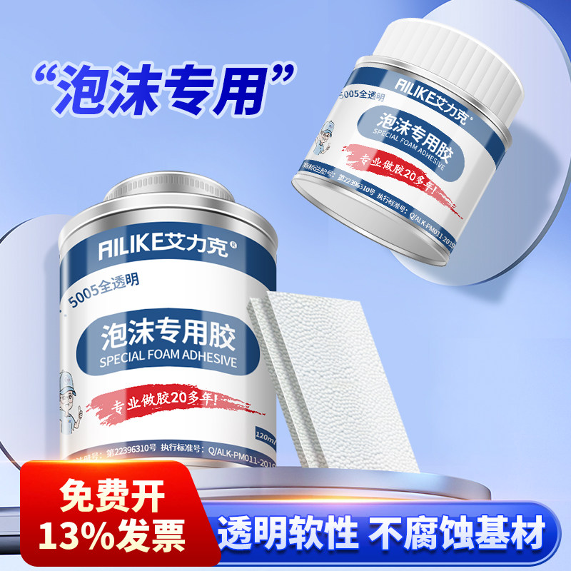 艾力克5005EVA泡沫胶水强力粘广告KT板头盔海绵隔音棉透明软