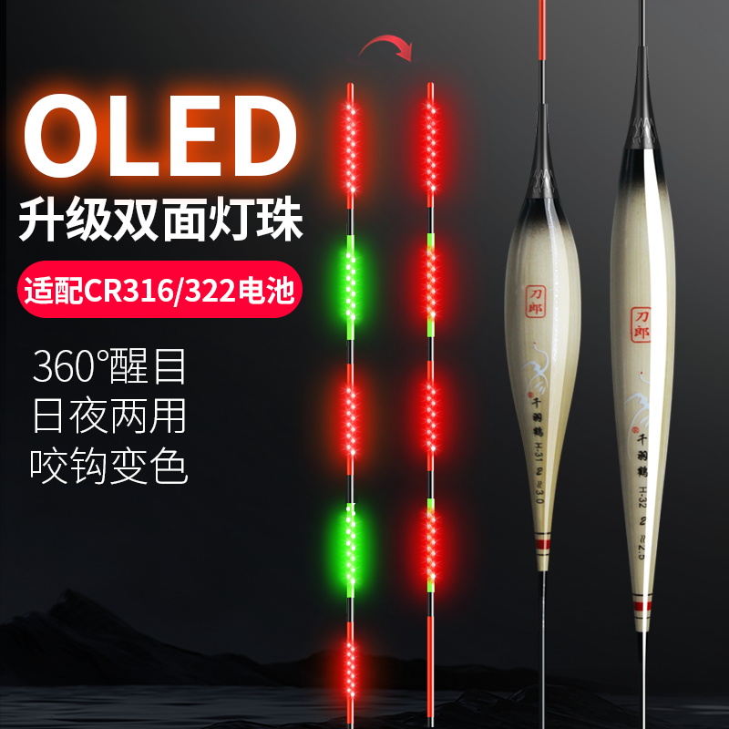 刀郎OLED芦苇夜光漂重力感应咬钩变色电子漂硬尾细尾醒目鲫鱼漂