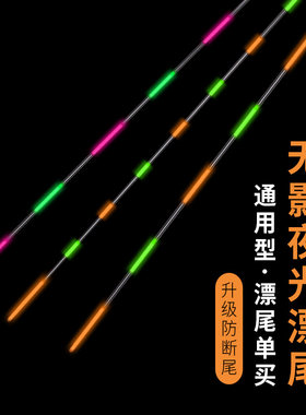 单漂尾，无漂身，适用425电池