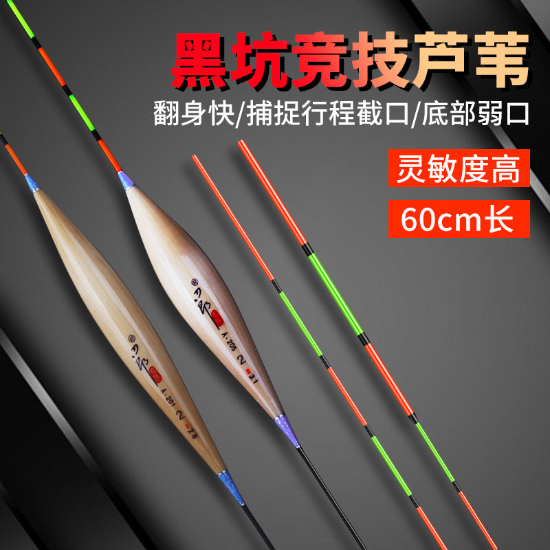 刀郎竞技黑坑芦苇浮漂细尾高灵敏轻口鲫鱼漂行程截口漂大棚漂鲤鱼