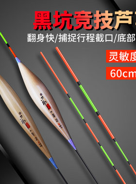 刀郎竞技黑坑芦苇浮漂细尾高灵敏轻口鲫鱼漂行程截口漂大棚漂鲤鱼