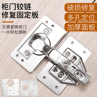 柜门合页修复固定板铰链板修复神器合页安装板垫板修补板片加固板