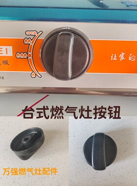 燃气灶煤气开关旋钮通用型塑料老式灶灶具台式打火按钮配件4个装