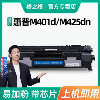 格之格适用HP LaserJet Pro 400 M401硒鼓M401d MFP M425dn/dw打印机280a硒鼓p2035n易加粉P2055d 80a ce505a