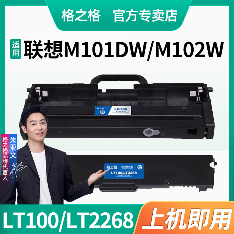 格之格适用联想LT100 LT2268粉盒L100D M101W M101DW M102W M100 LD100硒鼓组件 M100W LJ226 M102 M100D墨盒 办公设备/耗材/相关服务 硒鼓/粉盒 原图主图