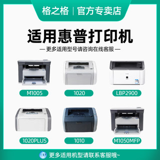 格之格适用HP12A硒鼓HP1020 M1005 HP1010打印机墨盒惠普1005mfp