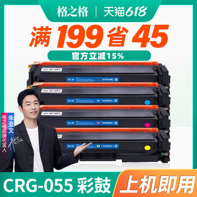 适用CRG-055硒鼓格之格