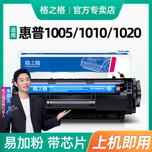 m1005mfp打印机墨盒Q2612A硒鼓 HP1020plus HP1018 HP1010 格之格适用惠普1005硒鼓HP12A HP1020易加粉HP1005