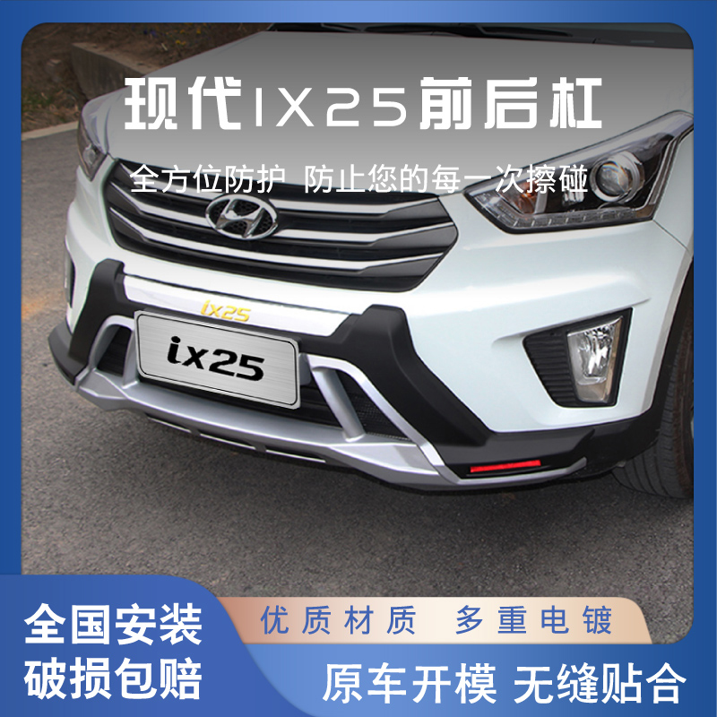 15北京现代ix2519款防撞杠保险杠