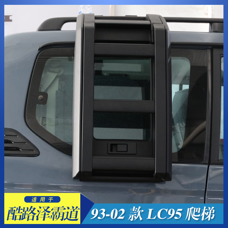 适用于1993-2002款丰田酷路泽霸道LC95侧爬梯 侧面折叠铝合金楼梯