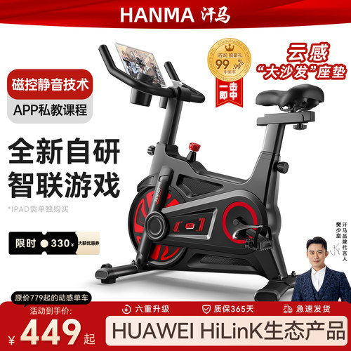 德国汗马磁控家用款室内动感单车
