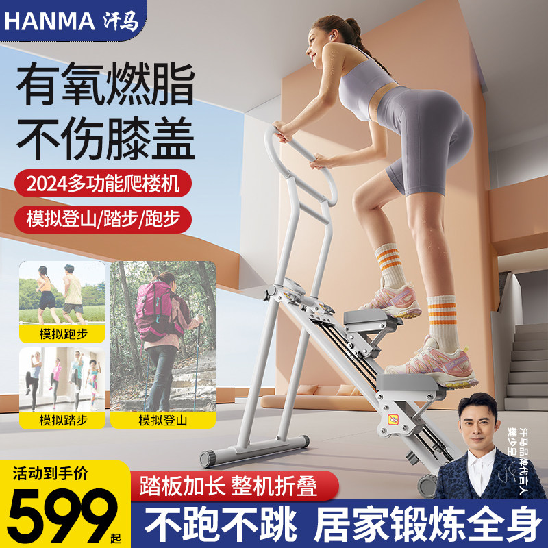 汗马多功能爬楼机家用运动健身器材原地踏步机爬坡攀爬登山机器械