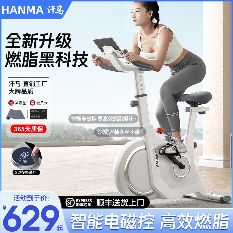 汗马动感单车家用健身减肥器材