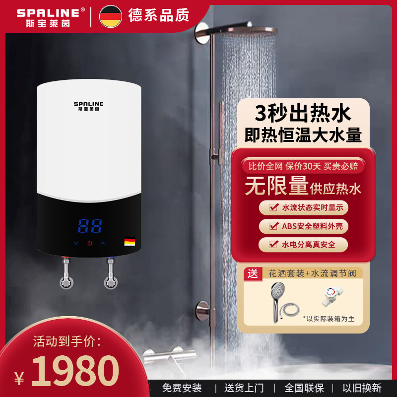 斯宝莱茵SHA即热式速热电热水器8500W家用沐浴过水热