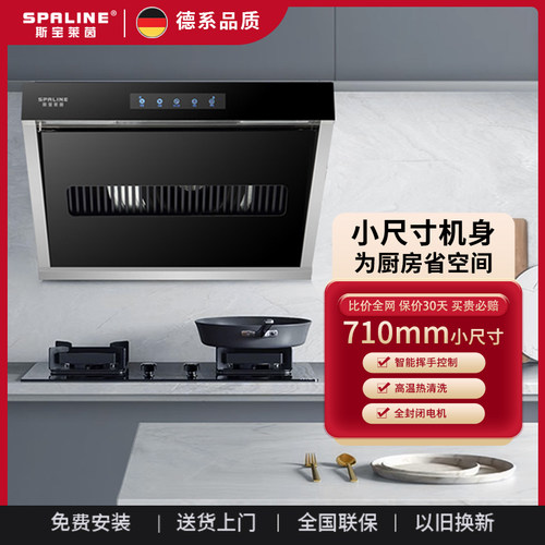 斯宝莱茵自动清洗吸油烟机挥手