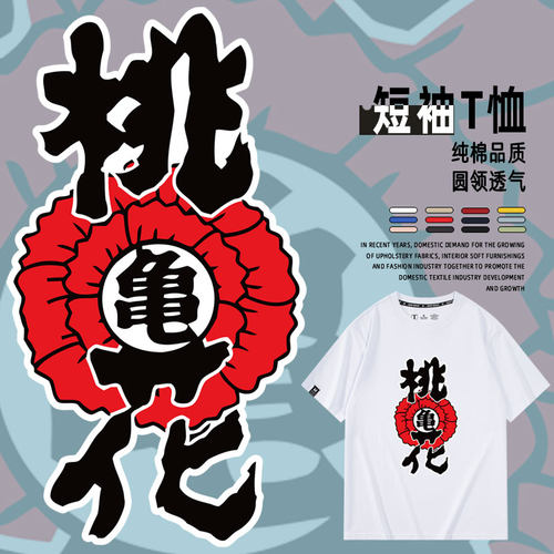 日漫卡通七龙珠龟仙人孙悟空T恤