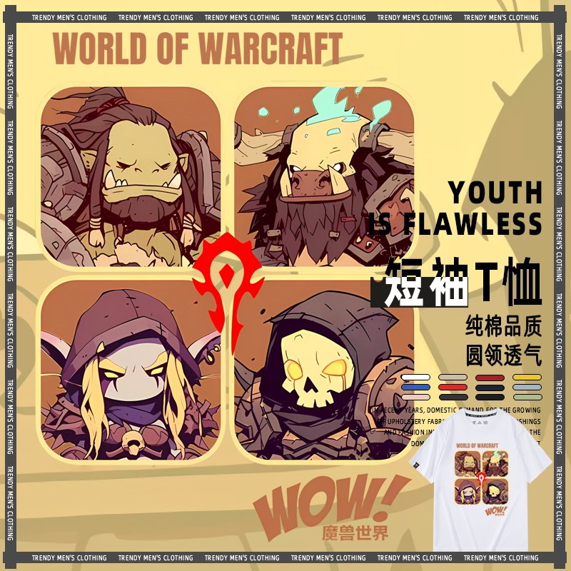 魔兽世界萨尔希尔瓦娜斯牛头人短袖纯棉上衣服男女同款T恤衫夏季