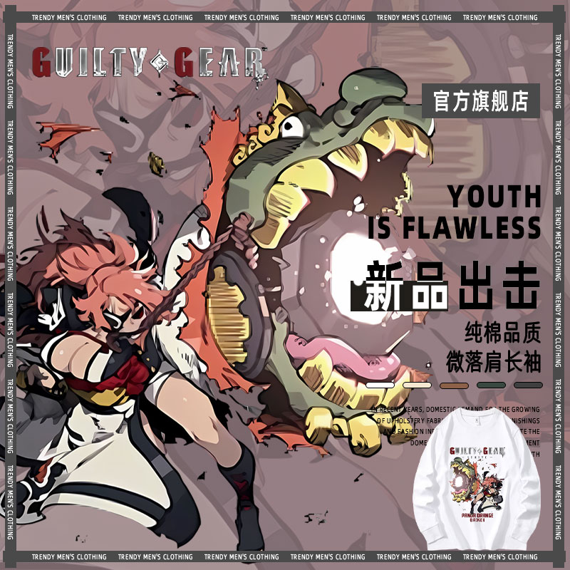 罪恶装备梅喧纯棉圆领长袖