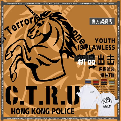 电影周边ctru香港反恐特勤队
