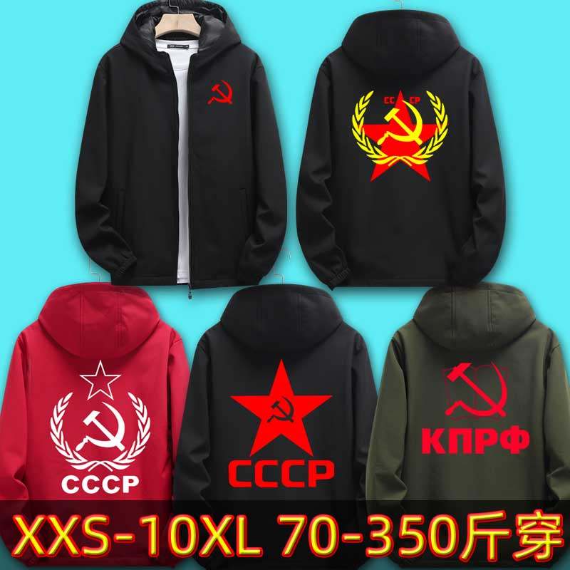 苏维埃社会共产主义cccp俄罗斯连帽宽松加绒胖子加肥大码夹克外套