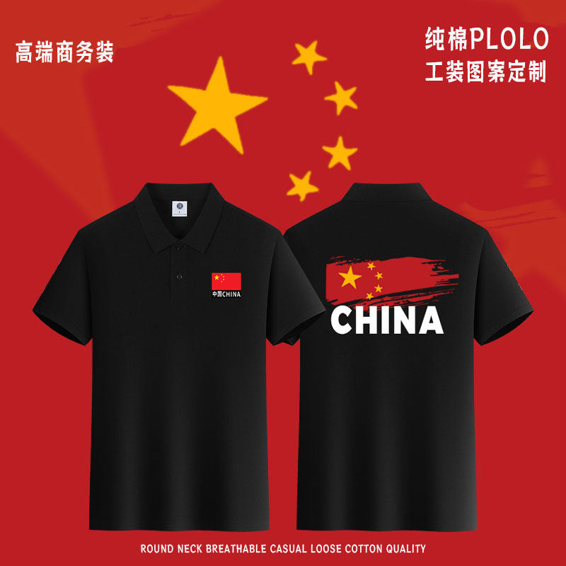 中国国家队运动会纯棉polo衫