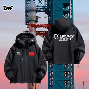 蓝箭航天空间科技民营运载火箭科工周边宽松冲锋衣冬季夹克外套男