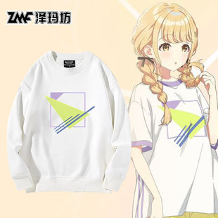 学院偶像大师联名藤田琴音周边圆领卫衣秋冬男女长袖二次元痛上衣