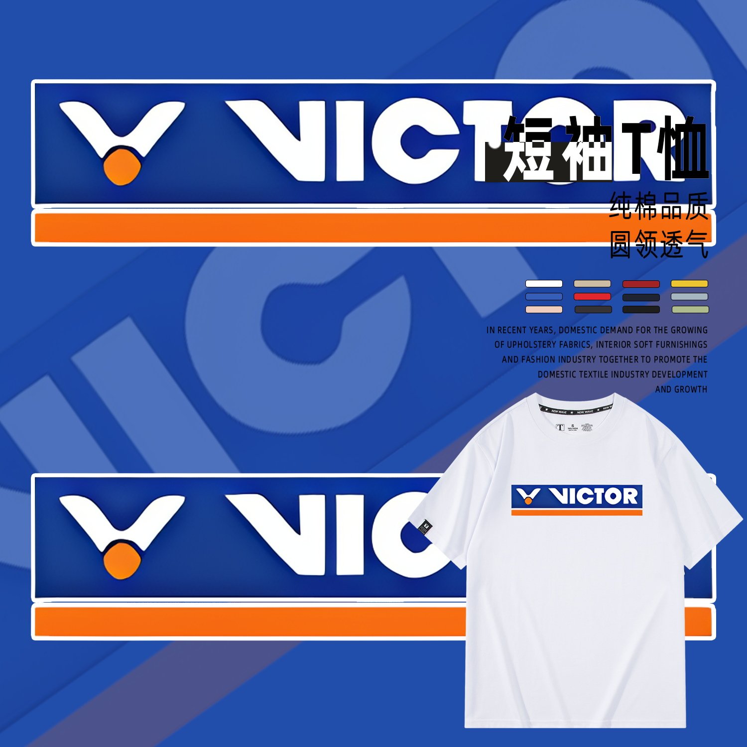 威克多羽毛球VICTOR装备周边短袖男女纯棉上衣服T恤半截袖夏季