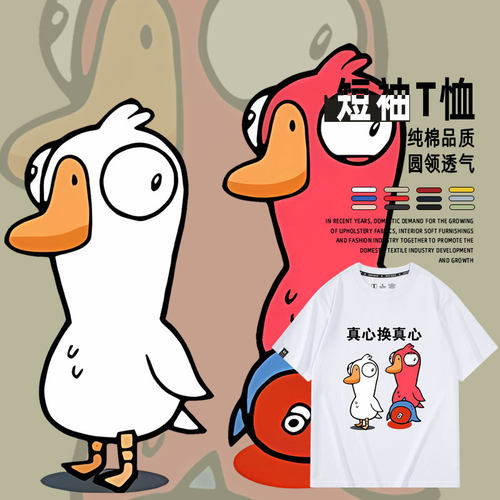 鹅鸭太空狼人杀联名短袖T恤短袖