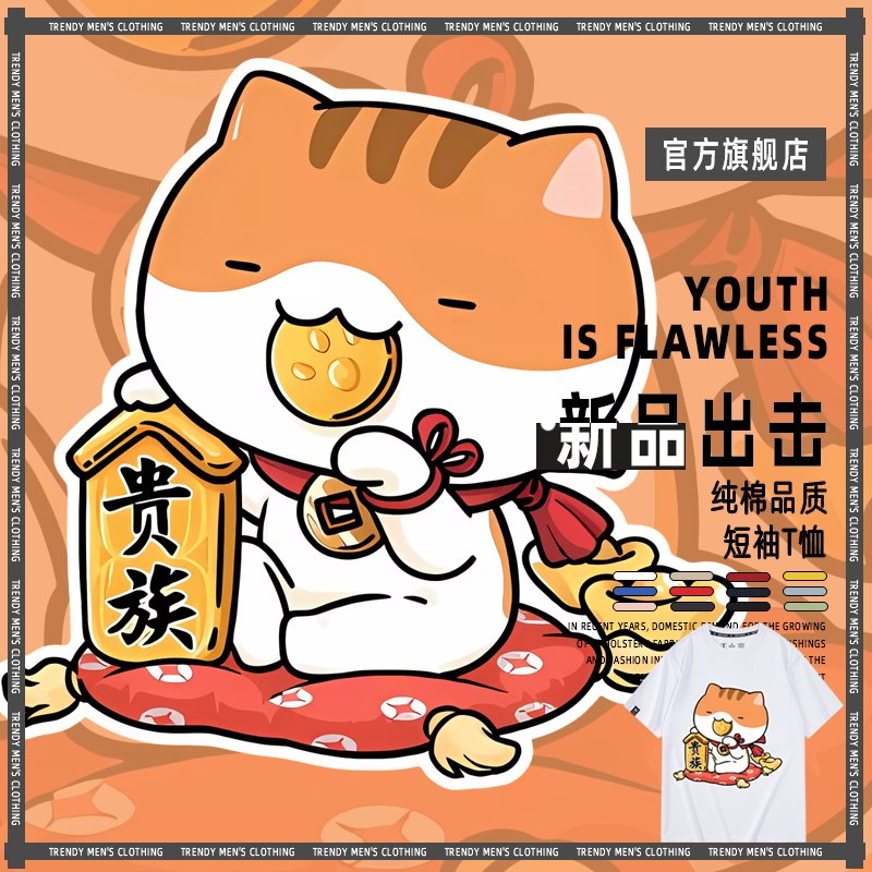 招财猫卡通贵族元宝金币橘猫短袖男女夏季半袖衫T恤宽松纯棉舒适