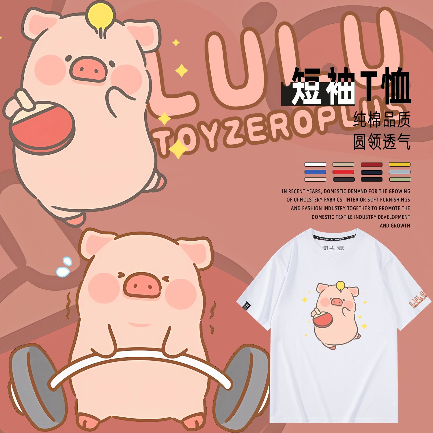 LuLu粉色猪羽毛球乒乓球击剑周边夏季宽松纯棉圆领短袖T恤半袖男